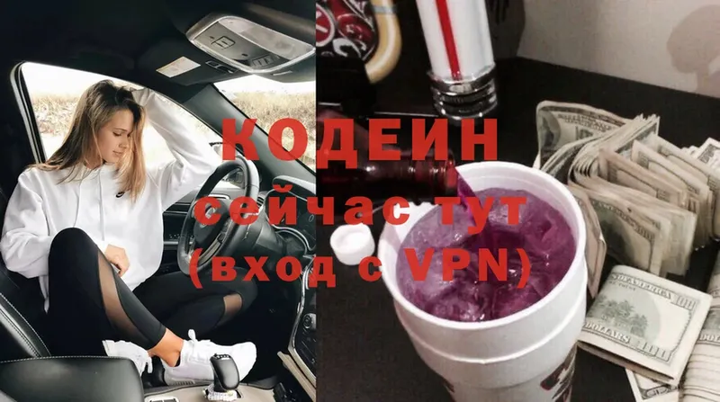 Codein Purple Drank  сколько стоит  Аткарск 